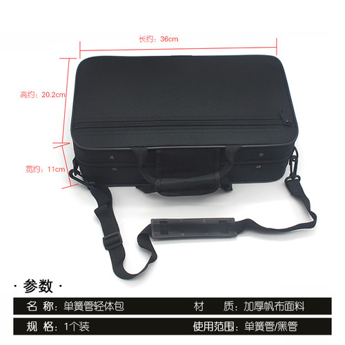 降B调单簧管黑管背包箱包 黑管便携箱子布包黑管包乐器箱轻体包箱 - 图1