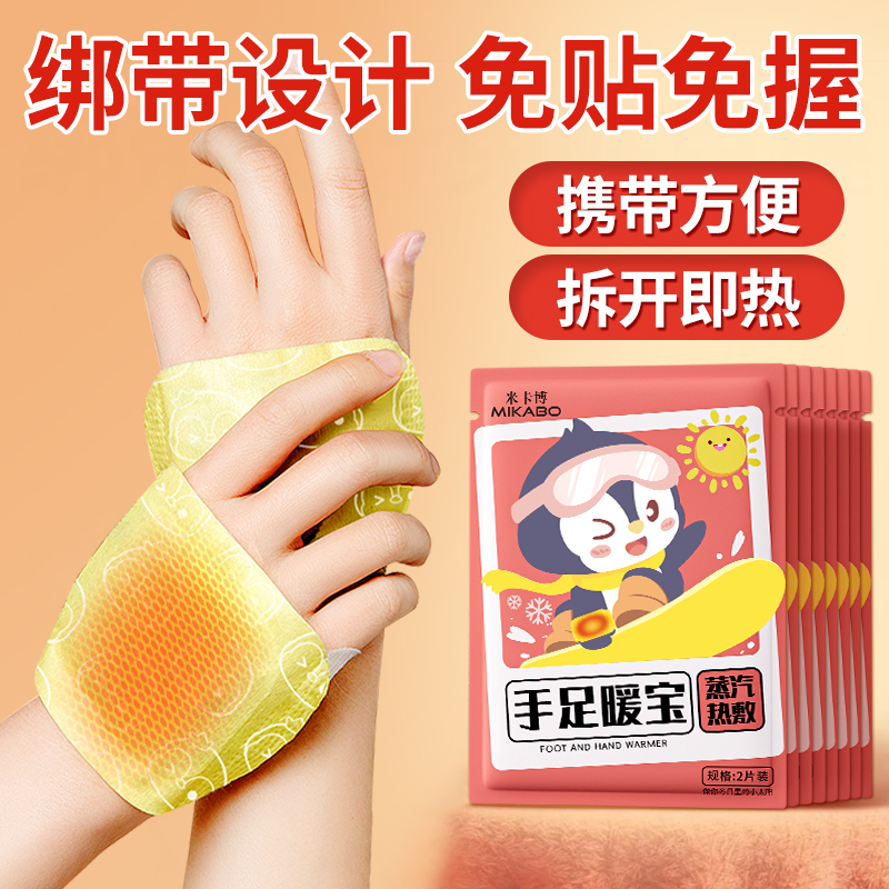 手足暖手宝暖手宝手脚穿戴式暖手包冬季持续暖手贴免充电暖手足贴