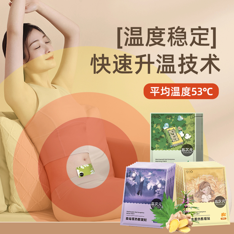 暖贴生姜艾草益母草暖宝宝自发热秋冬暖身保暖贴