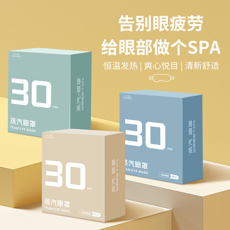 蒸汽眼罩舒缓眼疲劳热敷解睡觉遮光男女学生睡眠发热护眼贴30片,淘宝优惠券,粉丝福利购,淘宝优惠卷