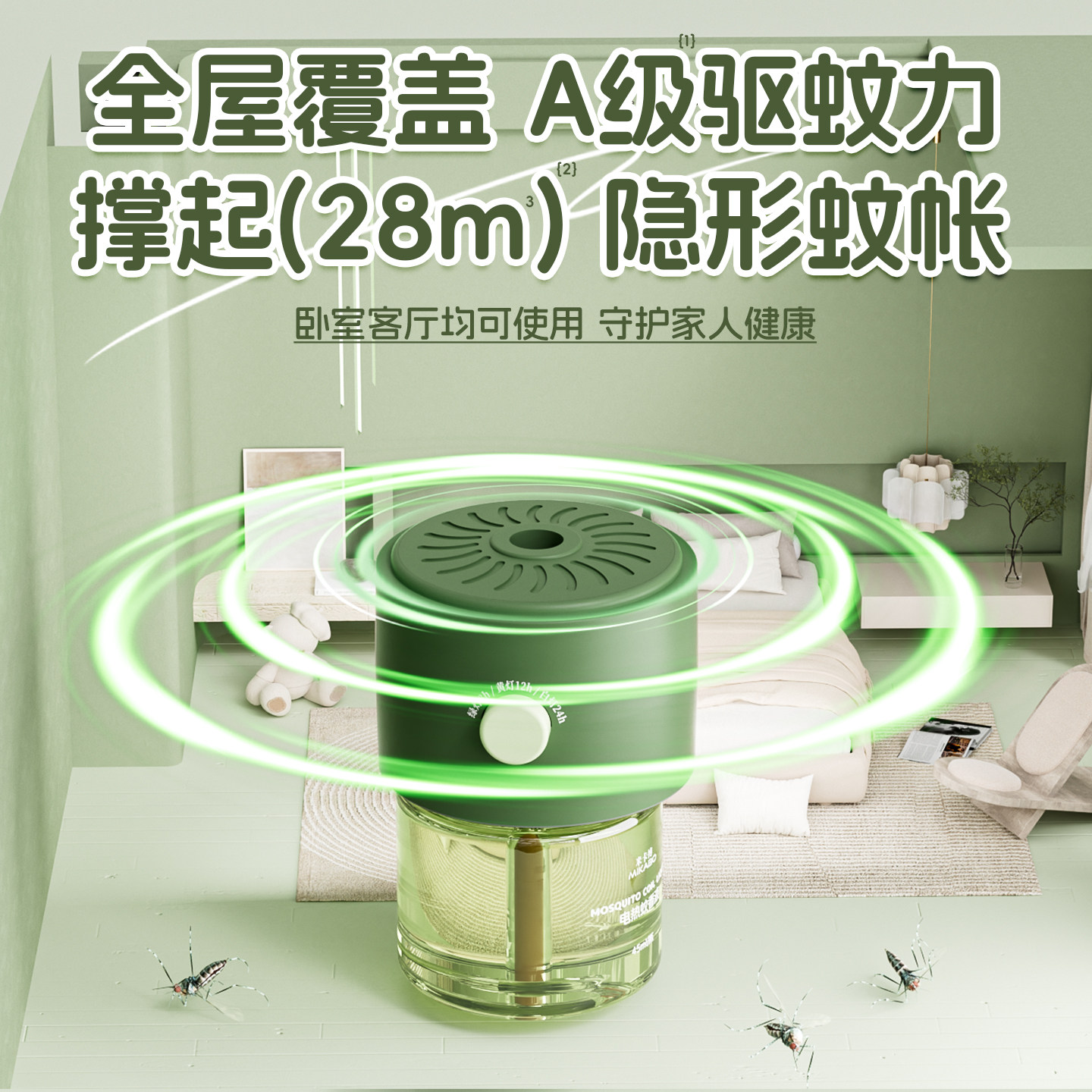 米卡博电热蚊香液补充液家用温和无味定时电蚊香器防蚊驱蚊液插电