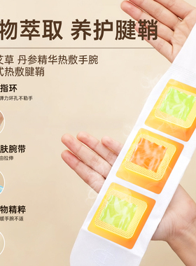 丹参艾草腱鞘手腕护腕蒸汽热敷贴