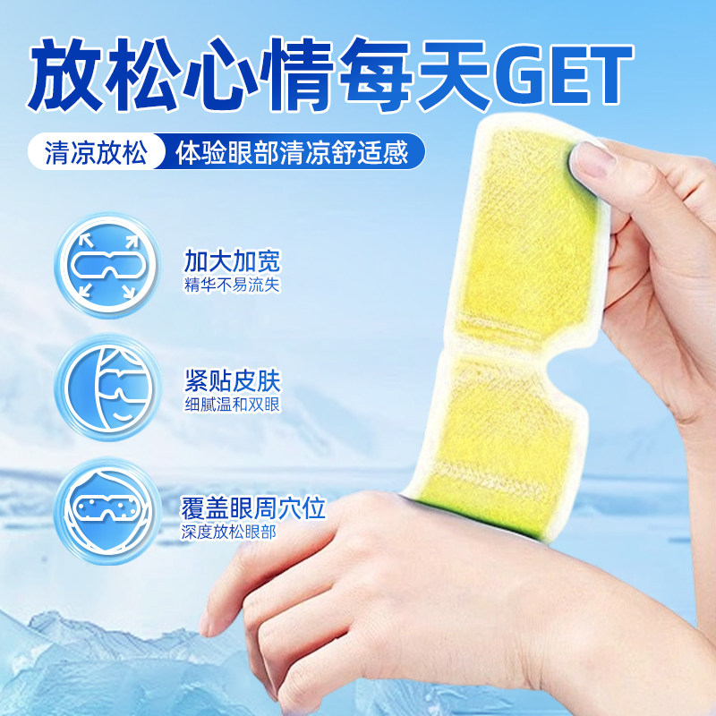 叶黄素冰敷眼罩舒缓眼疲劳清凉冰感多重草本解舒适放松水凝胶眼贴,淘宝优惠券,粉丝福利购,淘宝优惠卷