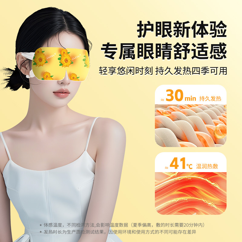 叶黄素花青素蒸汽眼罩1片装,淘宝优惠券,粉丝福利购,淘宝优惠卷