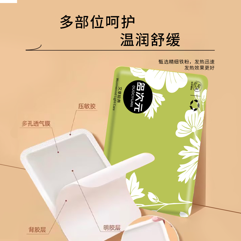 暖贴生姜艾草益母草暖宝宝自发热秋冬暖身保暖贴