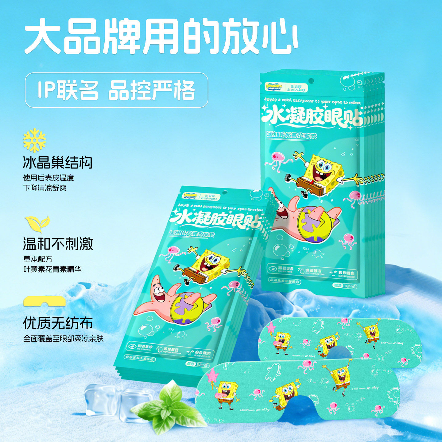 叶黄素花青素冰敷眼罩眼贴护冷敷舒缓眼周清凉放松双眼紧张疲劳s