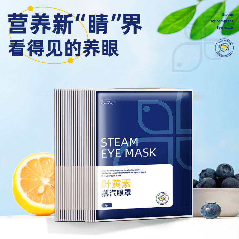 蒸汽眼罩缓解眼疲劳热敷叶黄素睡眠男女自发热护