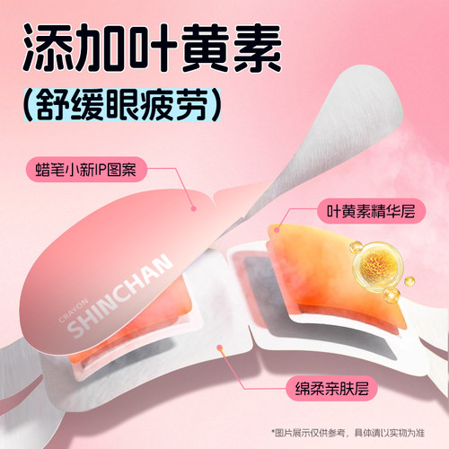 【150片】叶黄素蜡笔小新蒸汽眼罩舒缓眼睛疲劳热敷学生睡眠遮光 - 图0