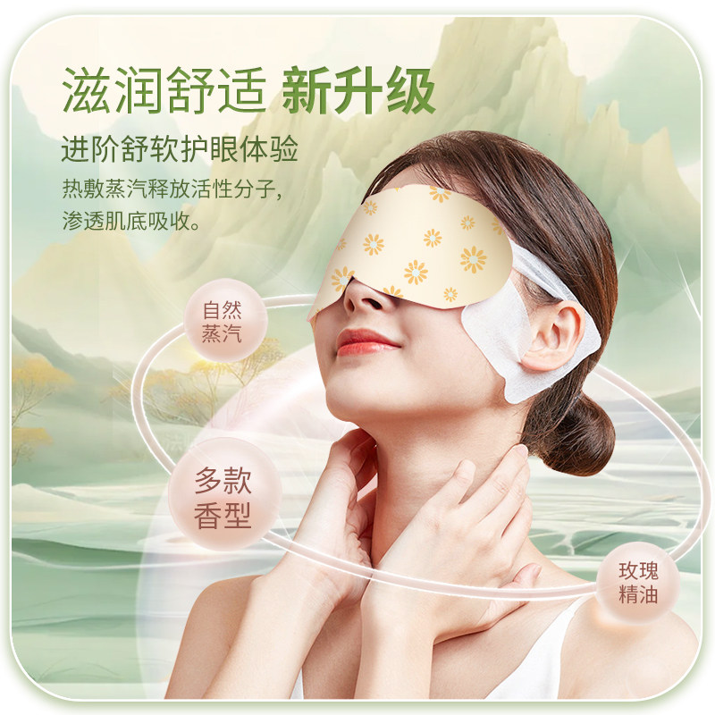 【大额抵扣】蒸汽眼罩舒缓眼疲劳艾草热敷1盒装,淘宝优惠券,粉丝福利购,淘宝优惠卷