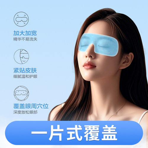 叶黄素决明子冰敷眼罩持久冷敷学生午休眼清凉润目眼贴w - 图1