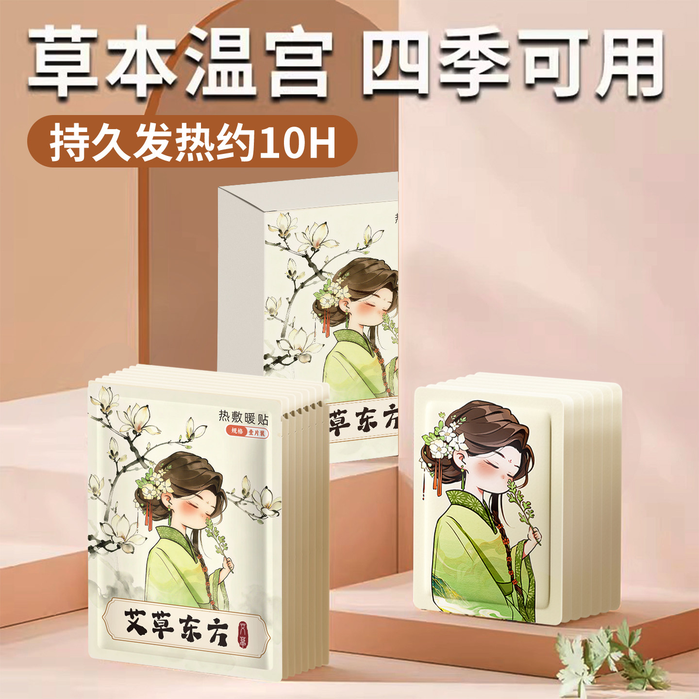 保暖贴自发热草本热敷东方艾草秋冬防寒暖身降温保暖贴四季60片f,淘宝优惠券,粉丝福利购,淘宝优惠卷
