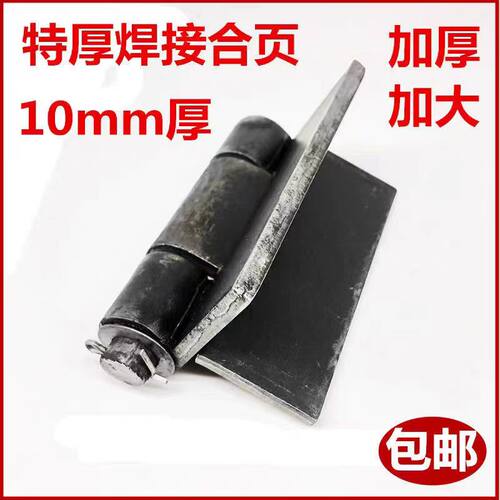 10mm特大加厚合页重型焊接合页铁门铰链脱卸合页货车车厢折叠合页 - 图0
