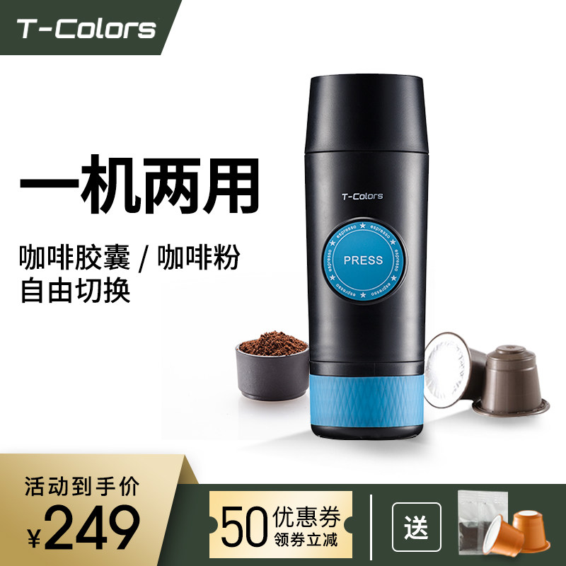 t-colors帝色迷你意式浓缩便携电动 tcolors咖啡机