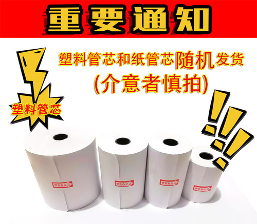 包邮打印纸57x30热敏收银纸57x40x50热敏纸80*60x80后厨凭证打票纸小卷纸无管芯超市收款纸餐厅美团外卖纸 - 图1