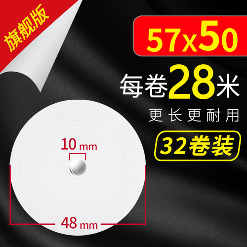 包邮打印纸57x30热敏收银纸57x40x50热敏纸80*60x80后厨凭证打票纸小卷纸无管芯超市收款纸餐厅美团外卖纸 - 图3