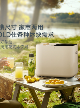 HCK全自动制冰机家用小型户外