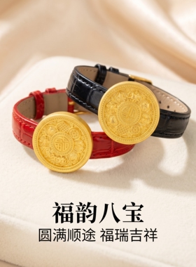 中国至臻黄金八宝罗盘皮带手表