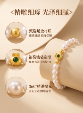 中国至臻足金碧玉福袋珍珠手链