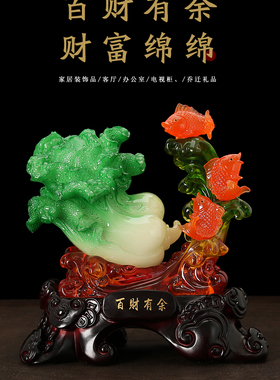 简吟白菜百财鱼工艺品招财家居装饰