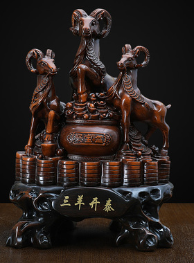 三羊开泰中式家居装饰品