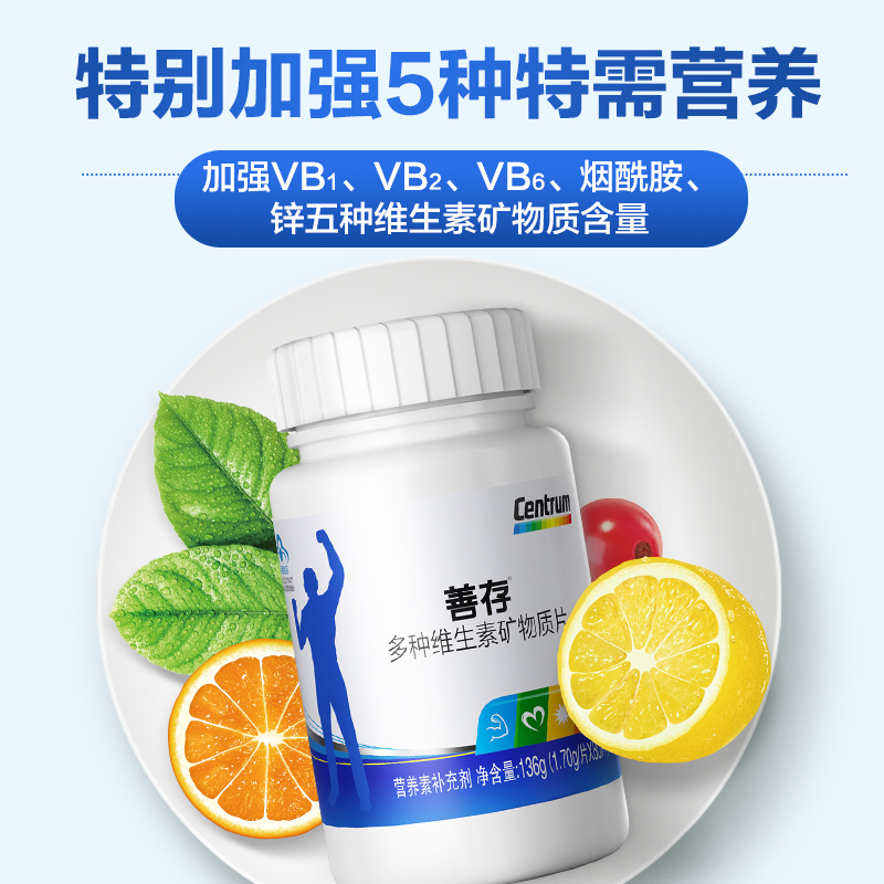 心连心保健食品专营店善存男士多种复合维生素成年维生素B族锌硒综合善存片1