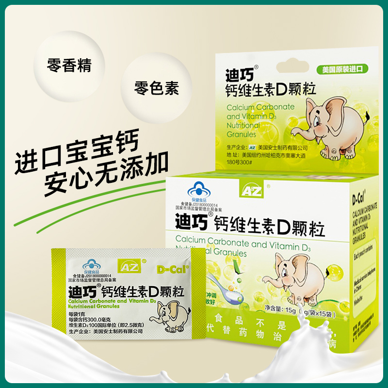 心连心保健食品专营店迪巧小儿钙维生素D颗粒儿童钙片碳酸钙宝宝乳钙婴幼儿补钙液体钙0