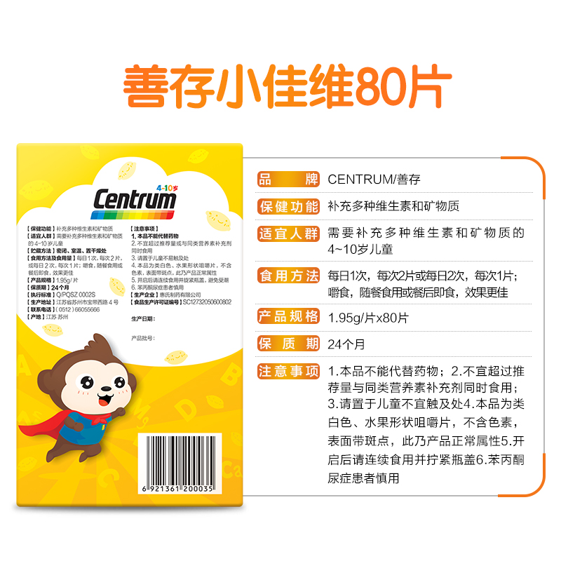心连心保健食品专营店善存小佳维多种维生素咀嚼片免疫力儿童型小孩vc增强b族钙片复合2