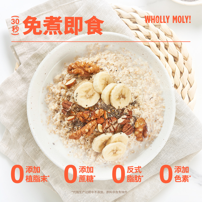 whollmoly好哩谷物冲饮麦片麸皮燕麦牛奶奇亚籽营养早餐即食代餐_whollymoly好哩旗舰店_咖啡/麦片/冲饮