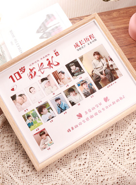 10岁成长礼纪念相框儿童照片摆台十岁礼物定制小学毕业仪式相册