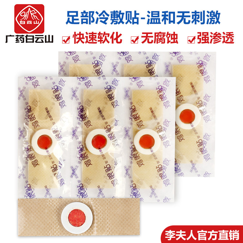 白云山鸡眼膏肉刺鸡眼药去除手部 李夫人小葵花足部健康