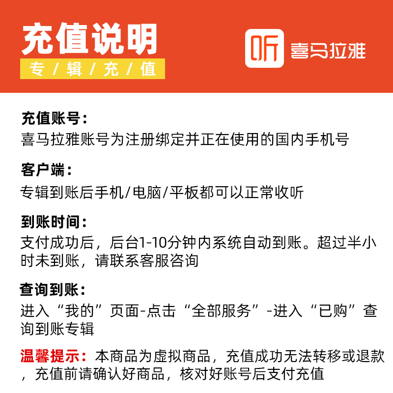 【官方直充】冯仑商业私房话喜马拉雅专辑填写手机号-图0