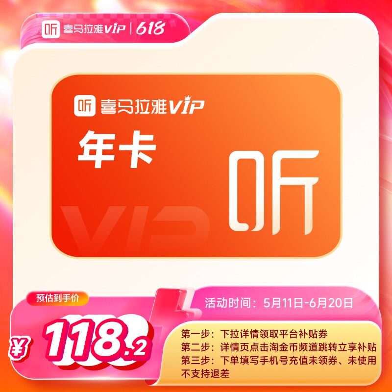 【官方直充】喜马拉雅VIP年卡12个月会员
