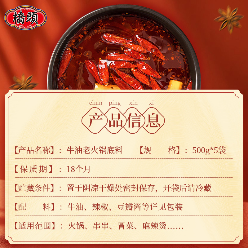 正宗重庆桥头火锅底料500g*5四川老火锅麻辣烫香锅冒菜调料包家用