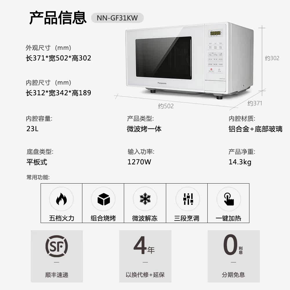 松下nn-gf31kw微波炉一体家用烤箱 松下亿安德微波炉