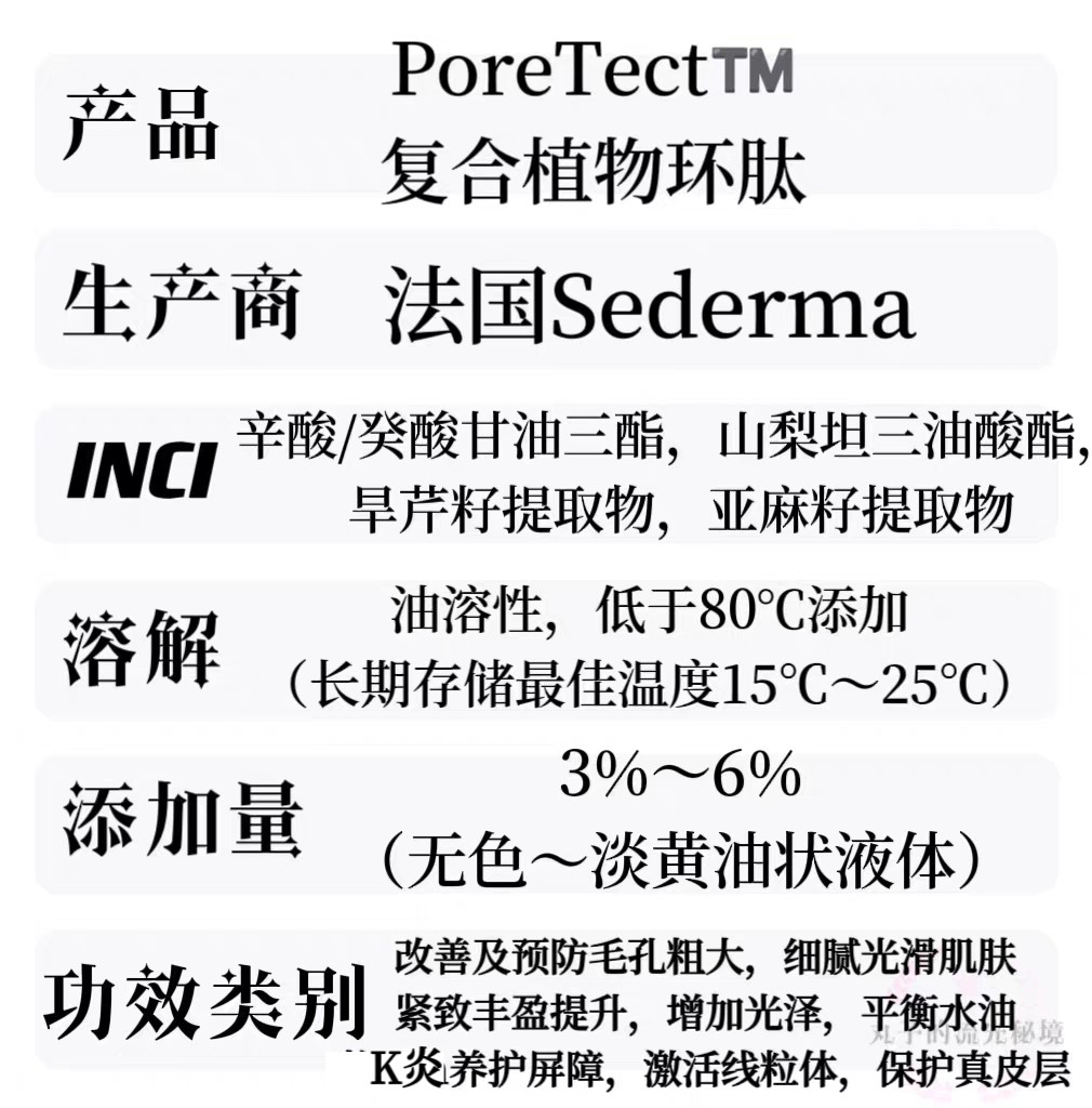 法国司达玛复合植物环肽油溶 淡纹细腻毛孔 促胶原 紧致丰盈原料 - 图0