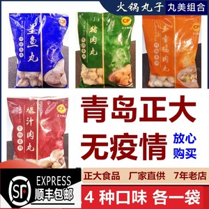 青岛正大食品直供 猪肉丸 鸡肉丸 牛肉丸 墨鱼丸4袋组合 拍下包邮