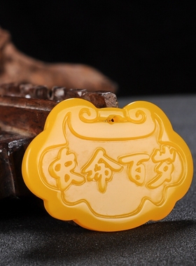 玉石匠 和田玉 黄龙玉长命百岁锁 男女款宝宝锁玉佩 挂件 项链
