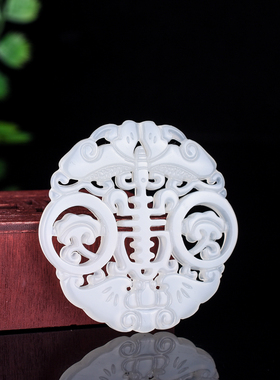 玉石匠新疆和田白玉镂空福寿如意吊坠挂件 花开富贵项链玉佩玉坠