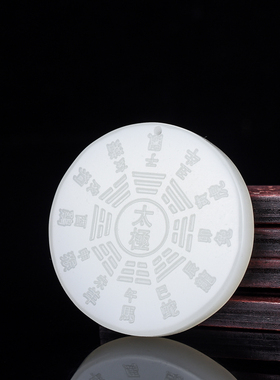 玉石匠新疆和田玉太极八卦玉佩平安玉牌十二生肖护身吊坠