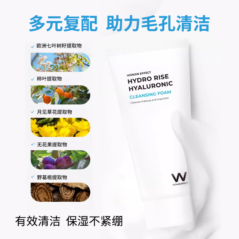 wonjin原辰安瓶洗面奶女深层清洁保湿卸妆氨基酸洁面乳官方正品