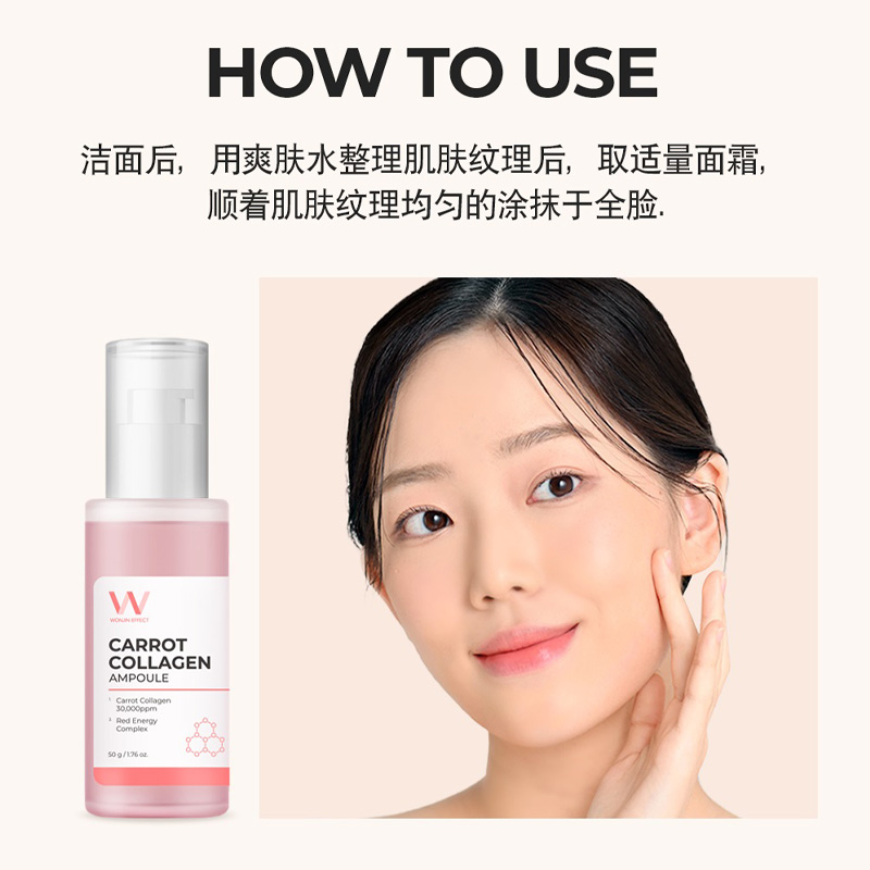 WONJIN/原辰胡萝卜胶原蛋白精华紧致嫩弹抗皱精华舒缓官方正品