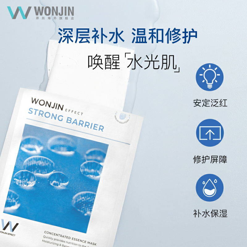 wonjin原辰修护肌肤面膜女补水修护养肤28片缓解泛红修护屏障