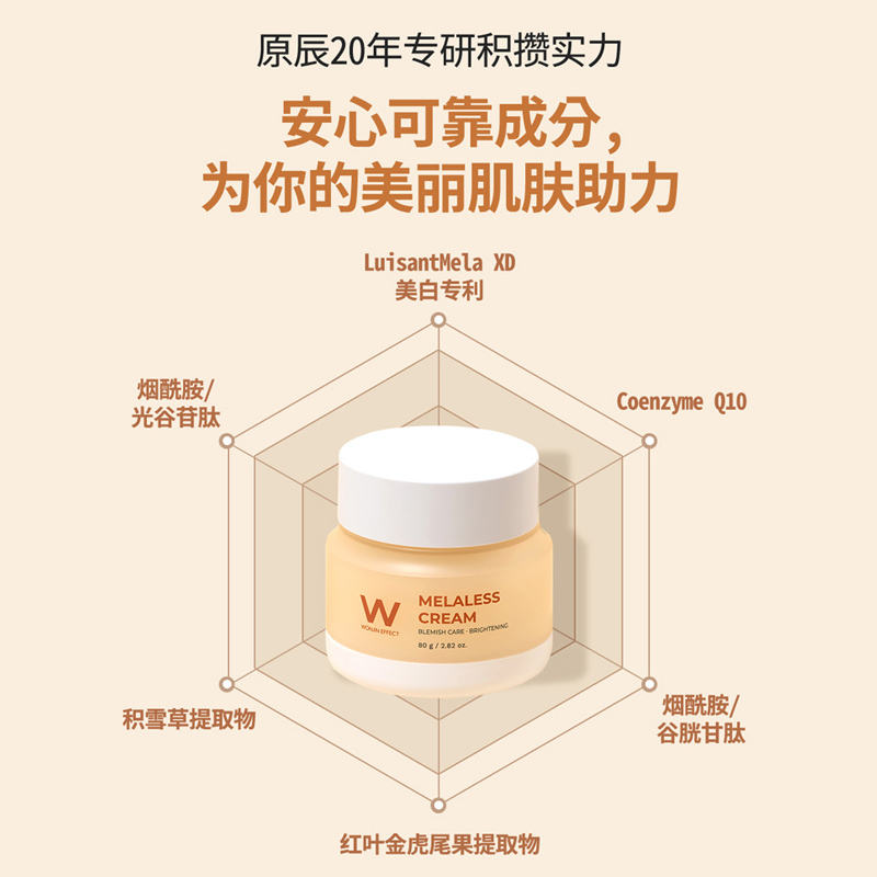 Wonjin/原辰亮白精华淡暇面霜补水保湿亮白肌肤改善皱纹提亮肤色