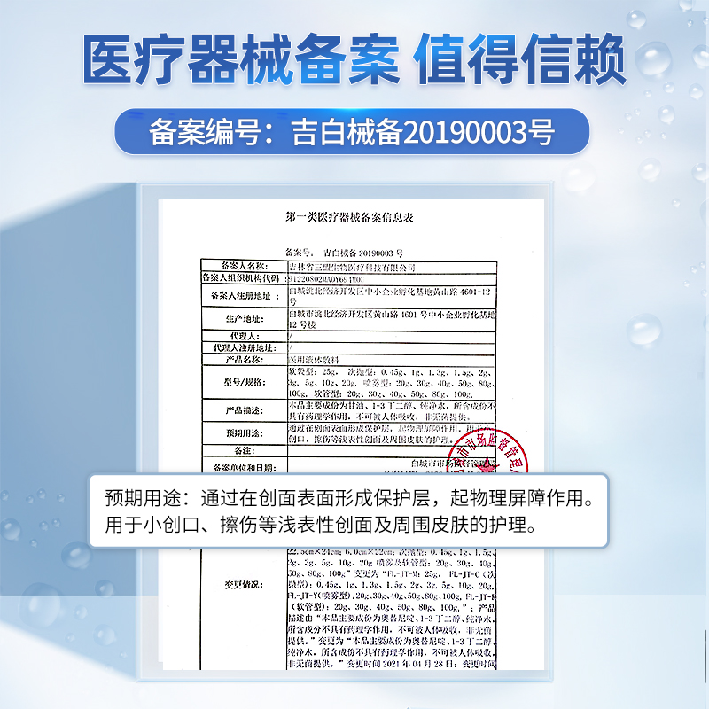 菲尔思光子医用冷敷贴敷料补水光针术后修护痘痘水润男女非面膜