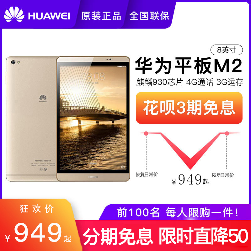Huawei/華為 M2-803L 4G 8寸聯通移動雙4G攬閱八核平板電腦手機 高清雙網通話大屏手機 華為M2平板電腦
