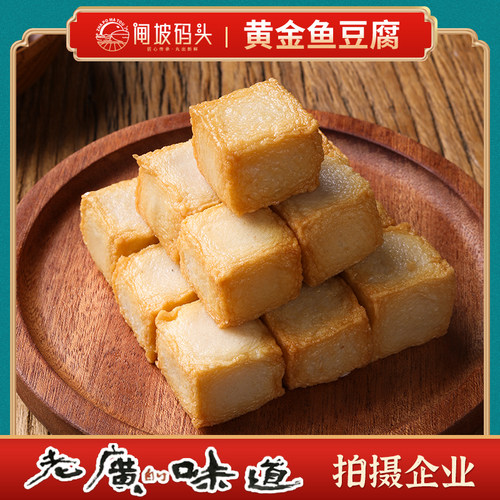 黄金鱼豆腐1斤/5斤装冷冻食品火锅烧烤料花枝丸海鲜鱼饼厂家批发 - 图0