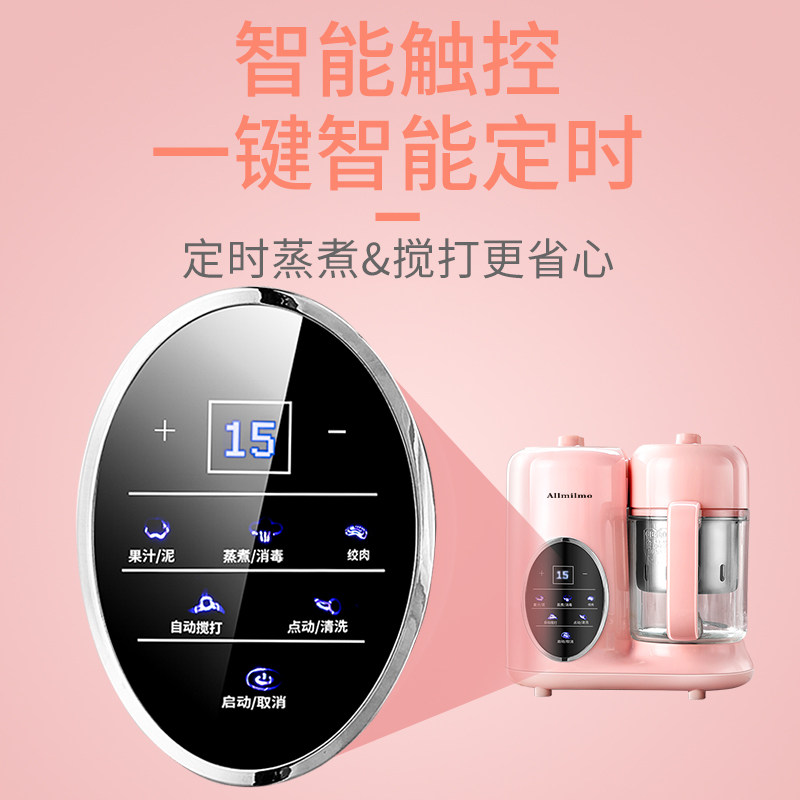 allmilmo宝宝蒸煮一体料理机辅食机 allmilmo母婴食物研磨器