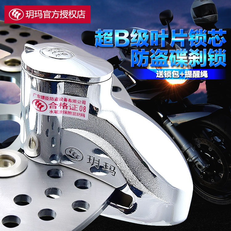 disc brake lock bike