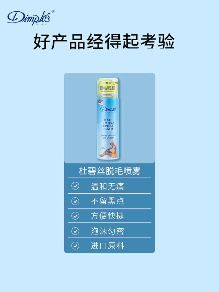 杜碧丝脱毛膏女腋下喷雾慕斯非永久不留黑点男腿毛学生专用全身 - 图3