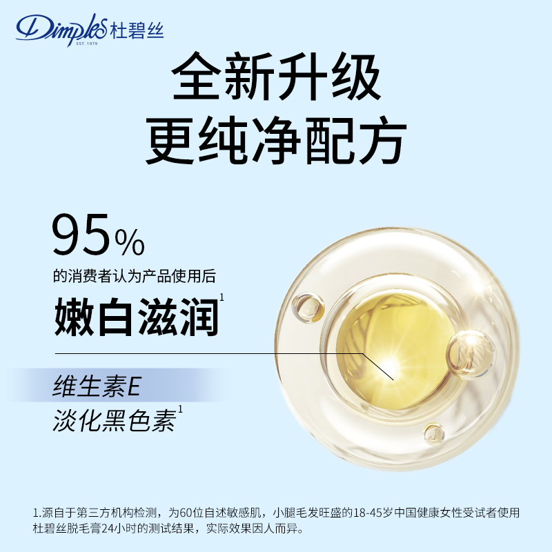Dimples杜碧丝脱毛膏女腋下温和去腋毛腿毛男士不留黑点非私处